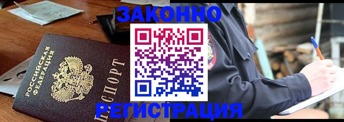 прописка законно в Осташкове